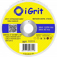 Диск отрезной iGrit 125х1,0х22,23 по металлу