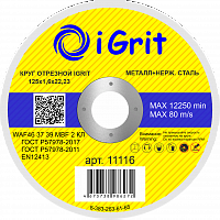 Диск по металлу iGrit 125х1,6х22,23 